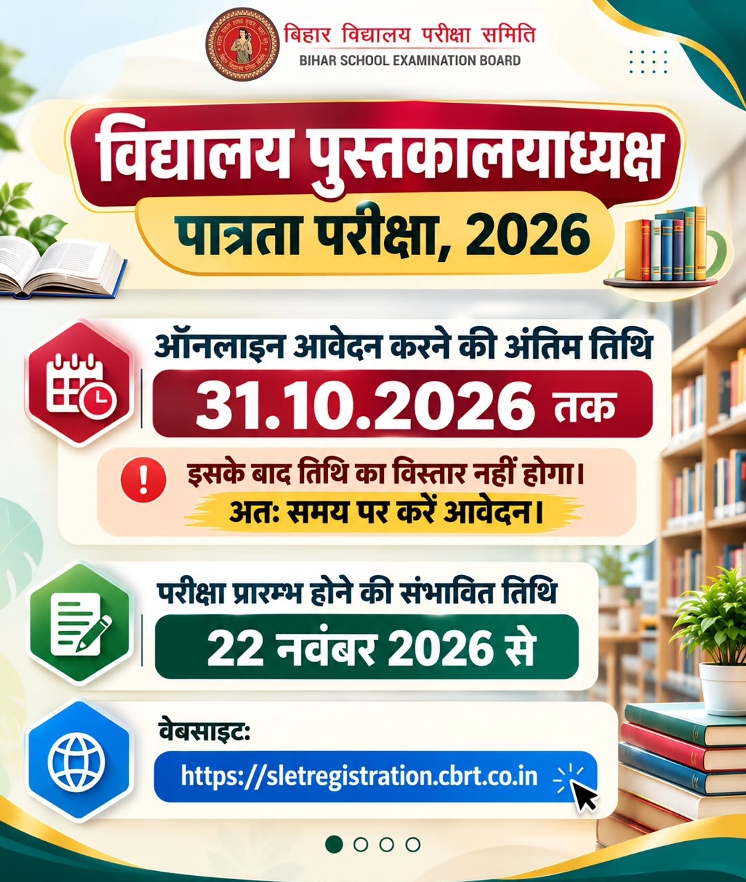 Bihar Librarian LET Exam Data 2026 — बिहार लाइब्रेरियन परीक्षा तिथि जारी, एडमिट कार्ड यहां से डाउनलोड 3 Bihar Librarian LET Exam Data 2026