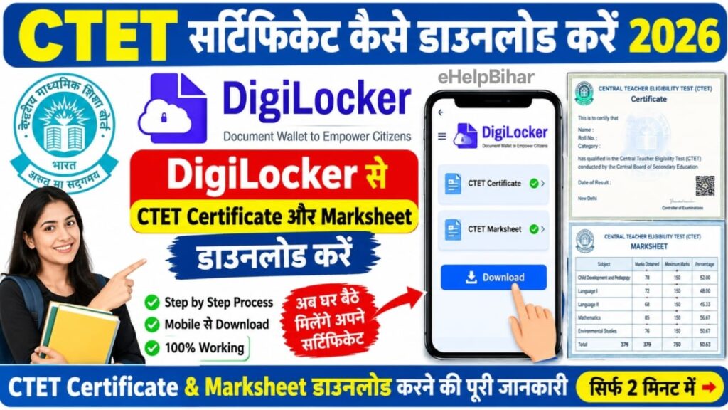 Digilocker CTET Certificate Download : CTET Certificate Download PDF मोबाइल से करें सिर्फ 2 मिनट में 2 Digilocker CTET Certificate Download : CTET Certificate Download PDF मोबाइल से करें सिर्फ 2 मिनट में