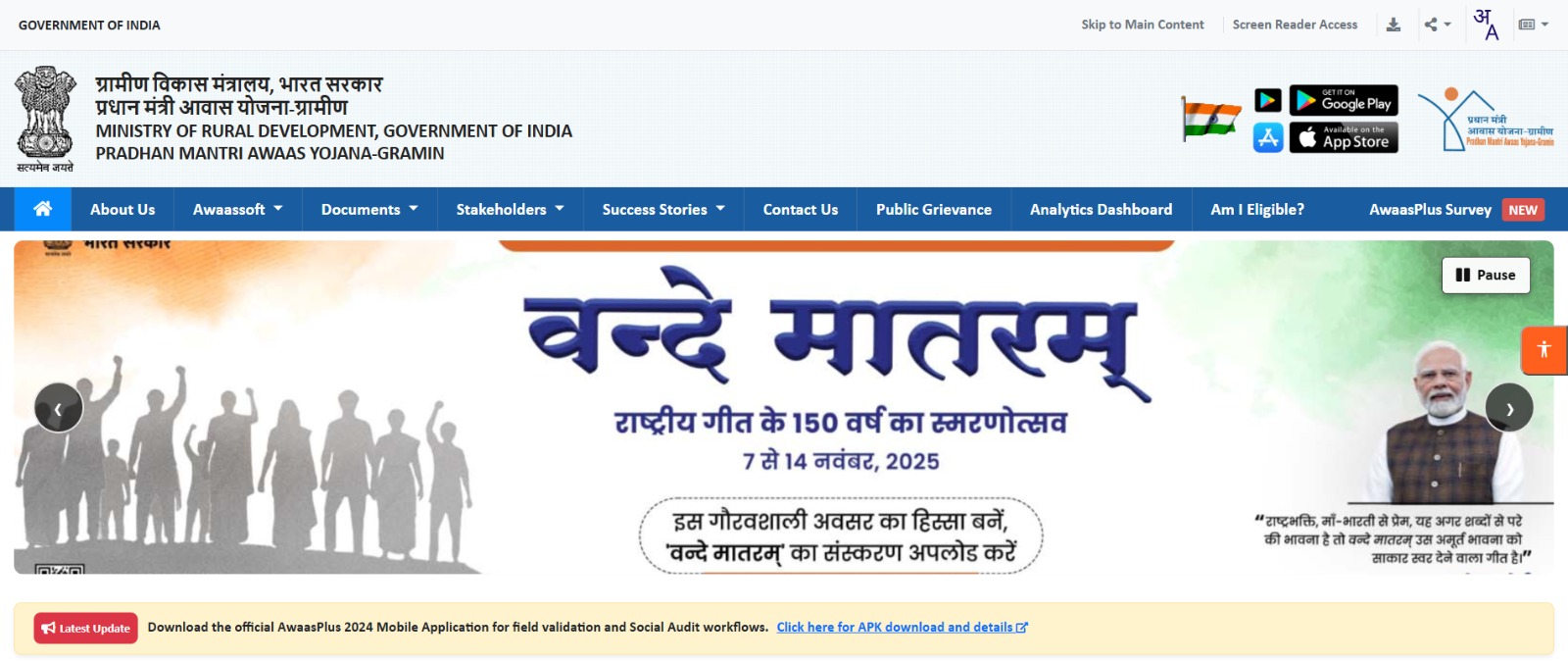 PM Gramin Awas Yojana List 2026 Bihar — पीएम ग्रामीण आवास योजना लिस्ट 2026 मोबाइल से चेक करें 3 PM Gramin Awas Yojana List 2026