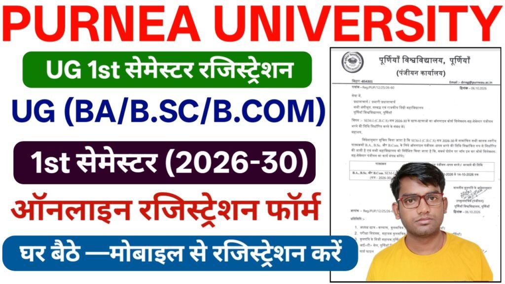 Purnea University UG 1st Semester Registration 2026-30 घर बैठे ऑनलाइन रजिस्ट्रेशन फॉर्म भरने & ऑनलाइन कोर्स सिलेक्शन 2 Purnea University UG 1st Semester Registration 2026-30